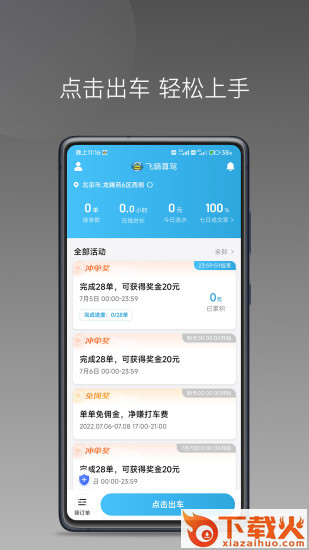 飞嘀尊驾app截图1