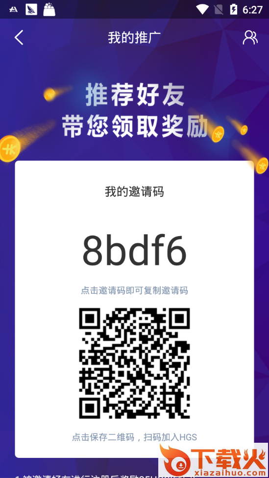 HGS截图1