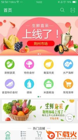 生鲜直采截图1