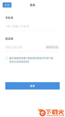 慢病用药管家截图1