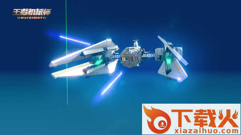 王者机械师9.0最新版截图1