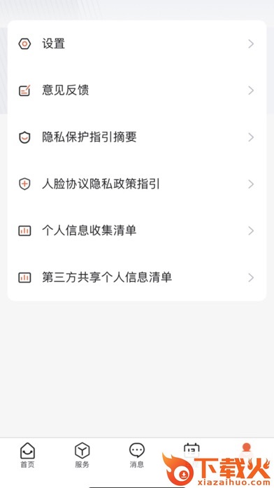 数字郑工app截图2