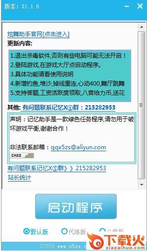 炫舞记忆X版 v1.1.6 最新版 截图1