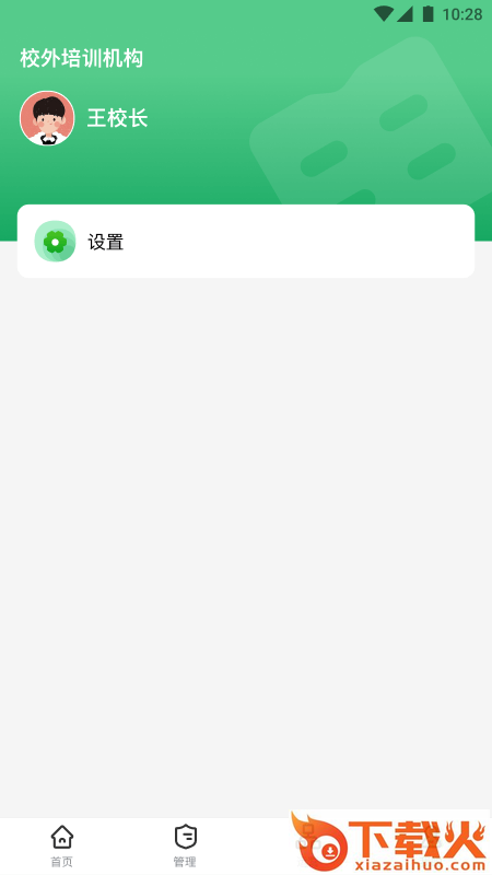 校外培训机构端截图2