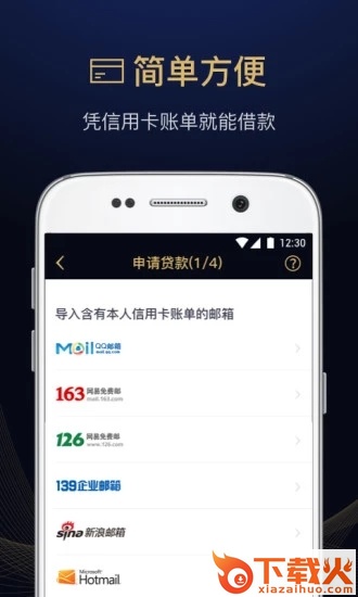 功夫贷极速版截图1