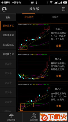 黑盘手股票截图2