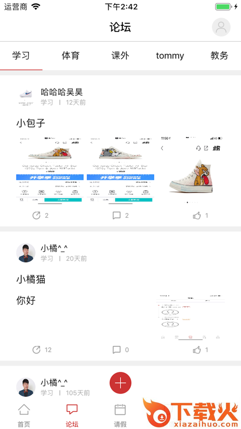 黄冈外校官方版截图2