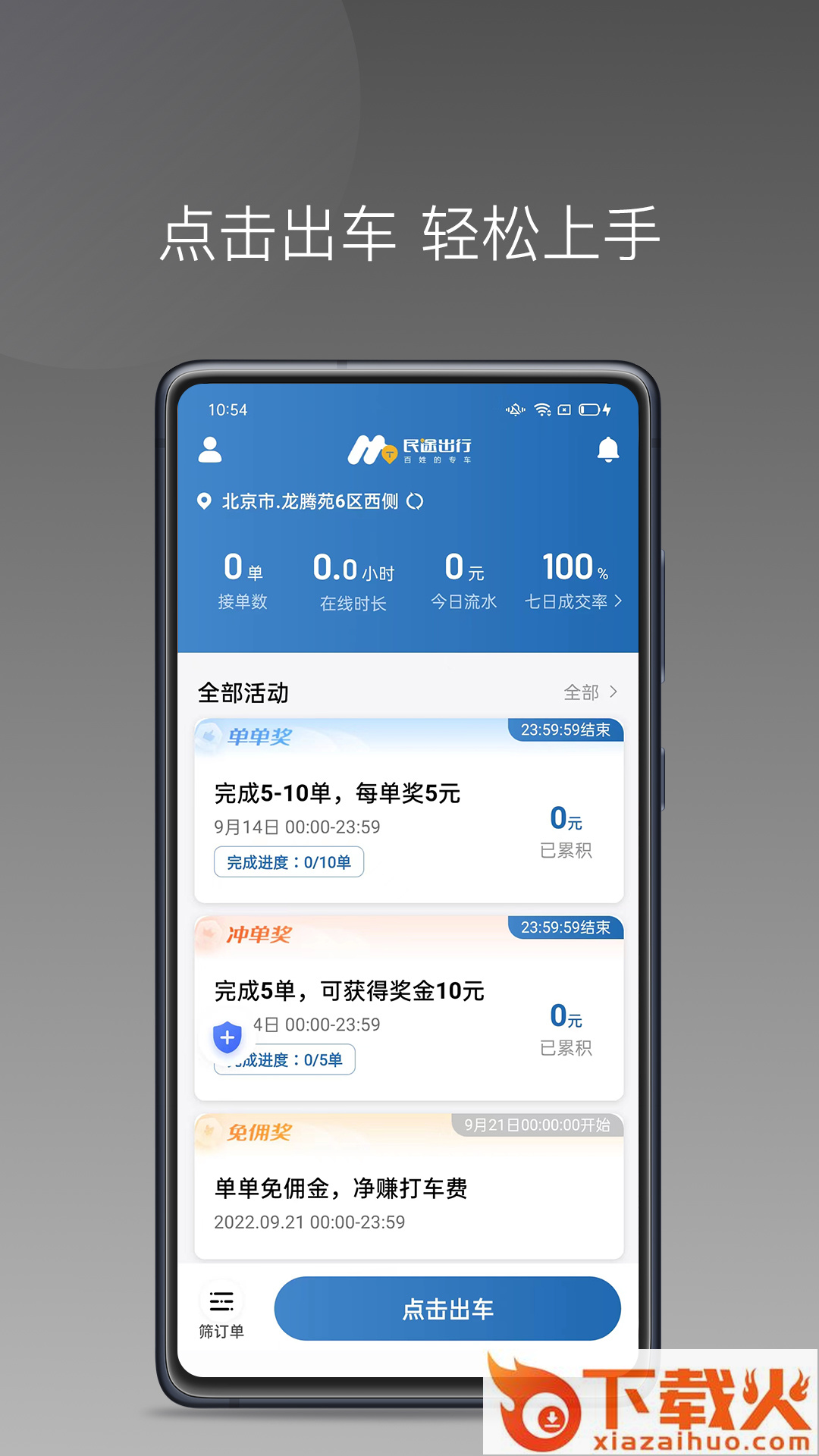民途城市司机app截图1
