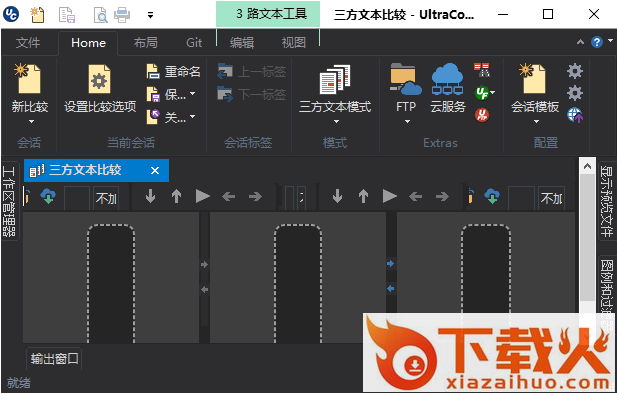 ultracompare pro修改版 v22.10.0.3 中文绿色版 截图1