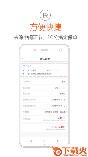 典典车险ios下载