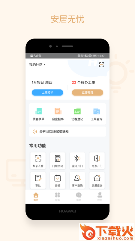 吉星物管app截图1