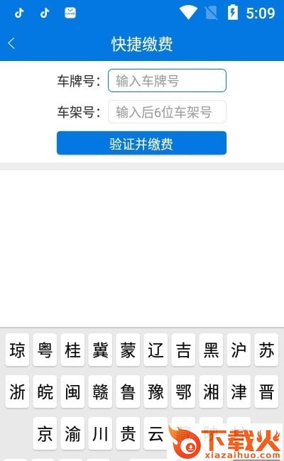 海南通行费app截图1
