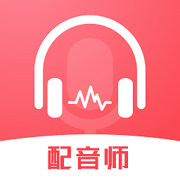 超级配音师app v1.0.1 最新版 超级配音师app v1.0.1 最新版