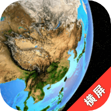 航路地球横版下载-航路地球横版Appv2.0.0 安卓版
