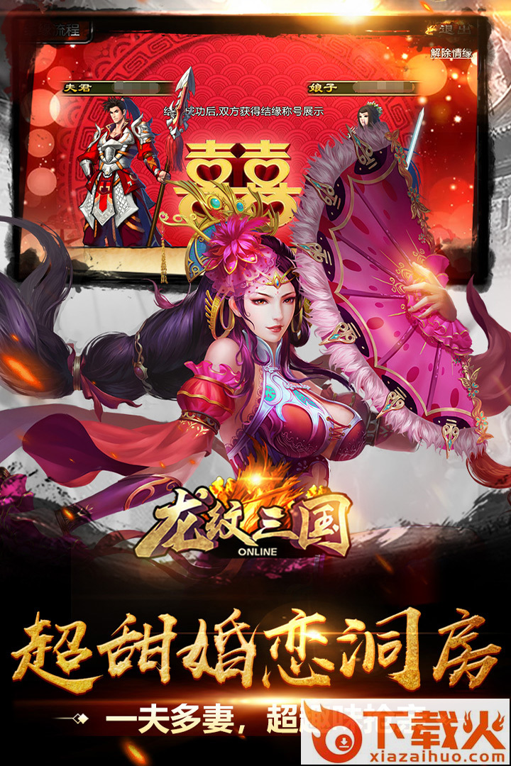 龙纹三国手游截图2
