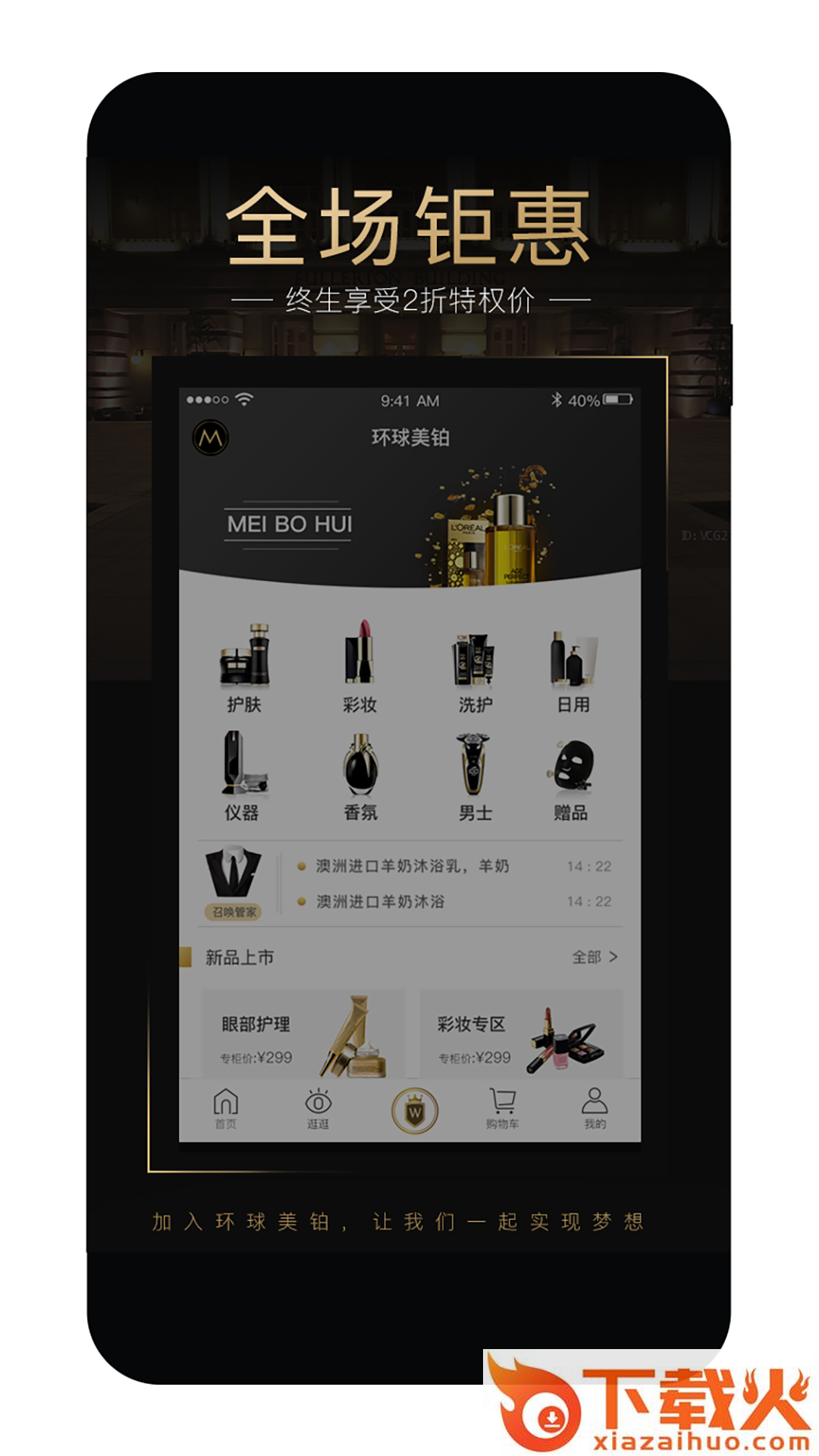 环球超市app截图1