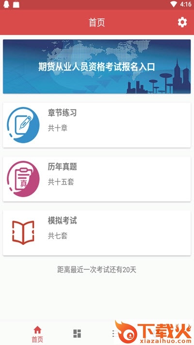 期货答题宝app截图1
