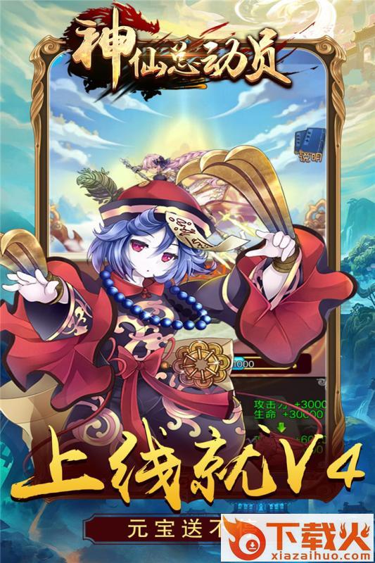 神仙总动员手游截图1