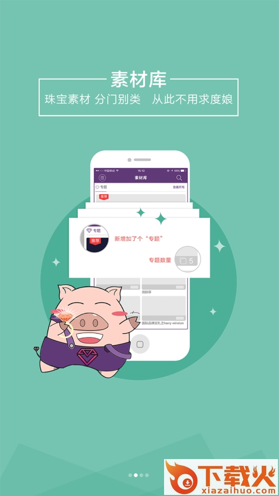 NGTC珠宝V课app截图1