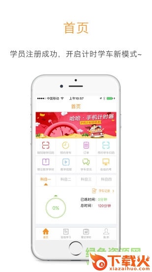 哈哈计时学员端苹果版