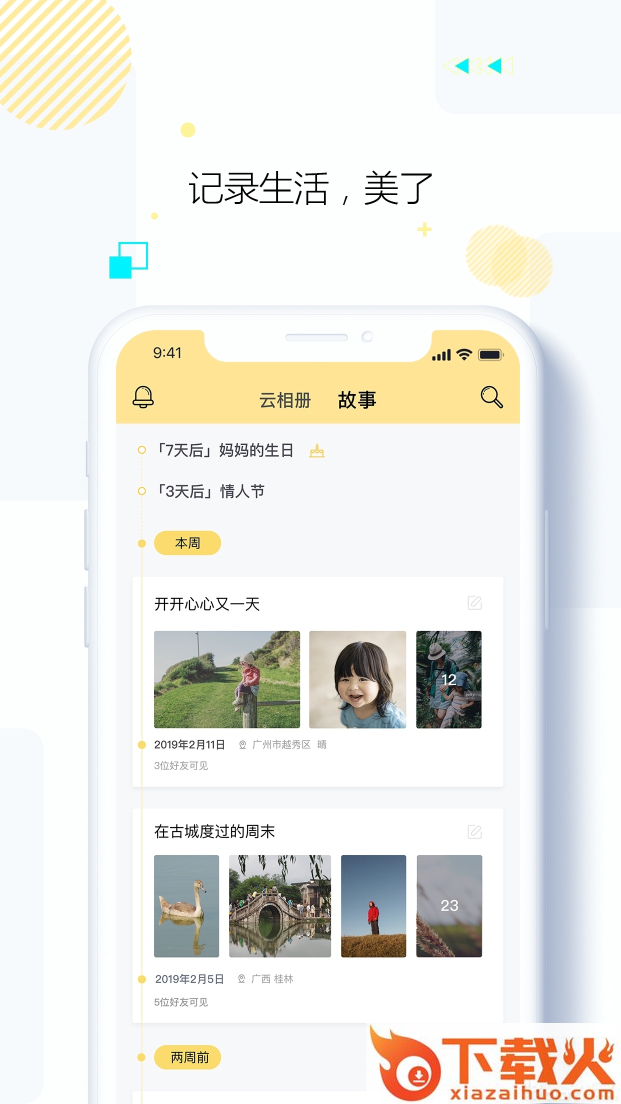 始记云盘截图2