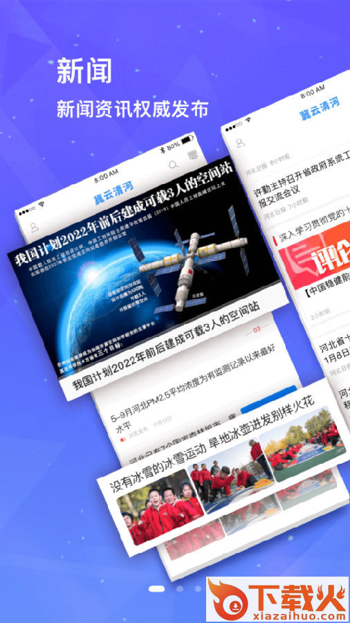 冀云清河截图3