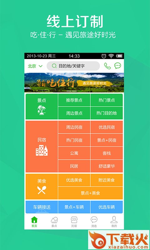 随心游bookingctrip截图1
