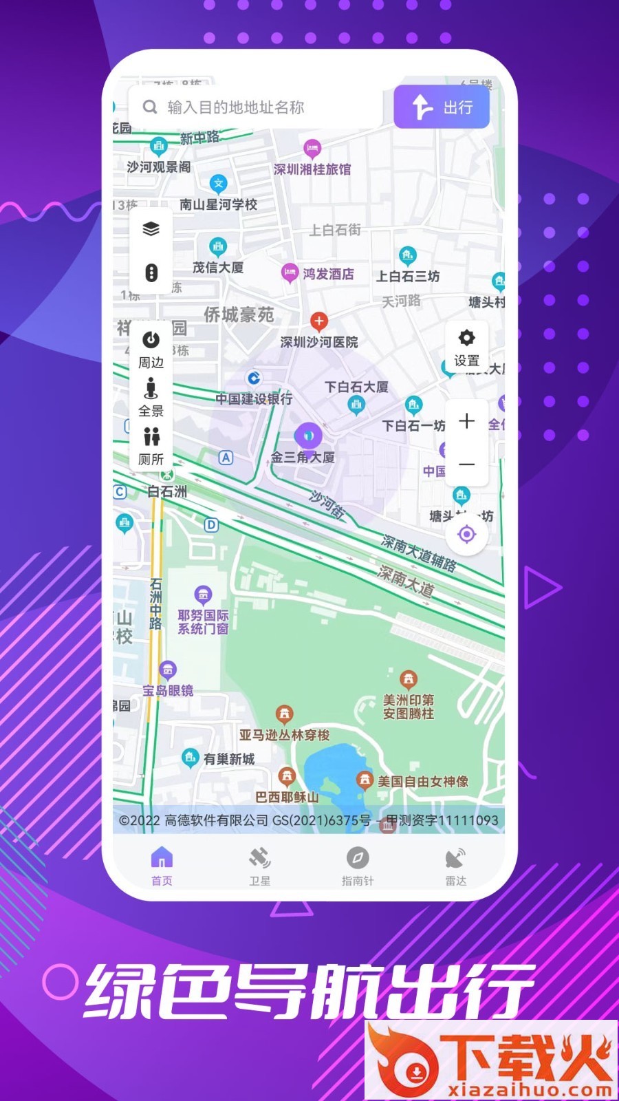 车道级导航app截图2
