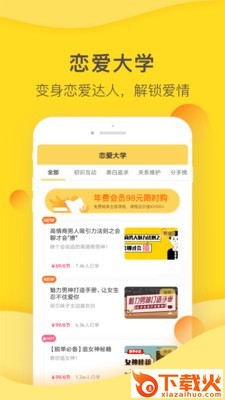 风凌恋爱学 v3.4.0 最新版截图1