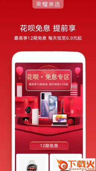 荣耀亲选 v3.3.2.300 最新版截图1