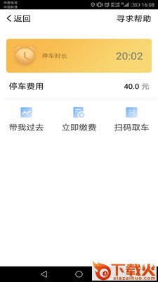 畅叠停车截图2