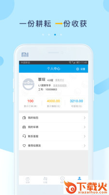 时光侠司机端截图1