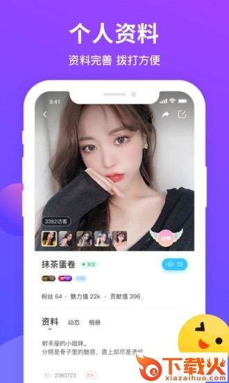 陌陪截图3