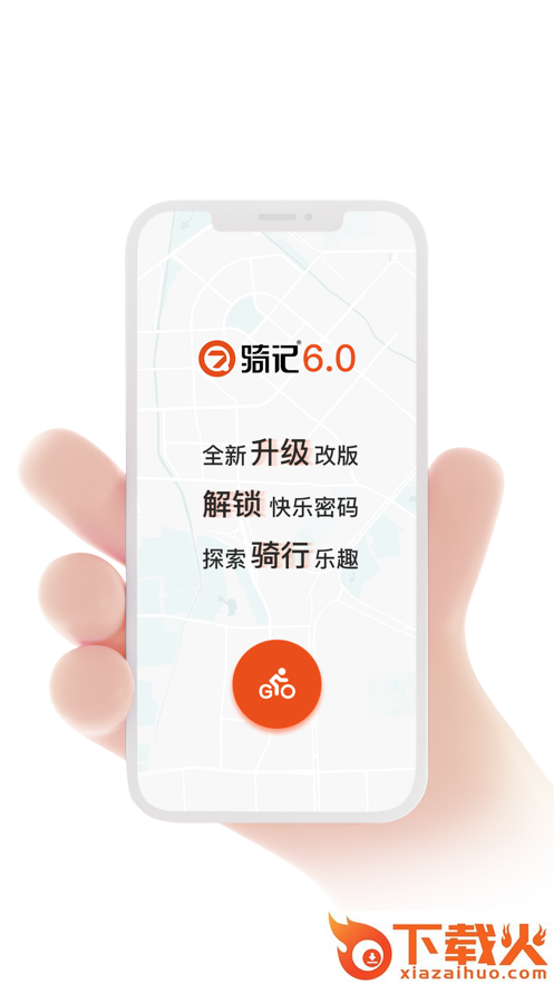 骑记iPhone版 v6.1.5 苹果手机版 截图1