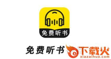 免费听书神器app截图3