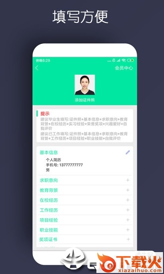 简历制作截图1