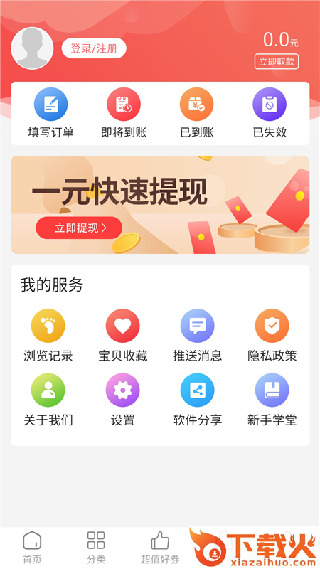 省点花精品app截图2