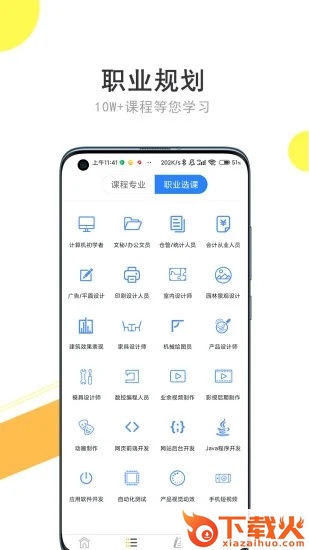 我要自学网手机版截图1