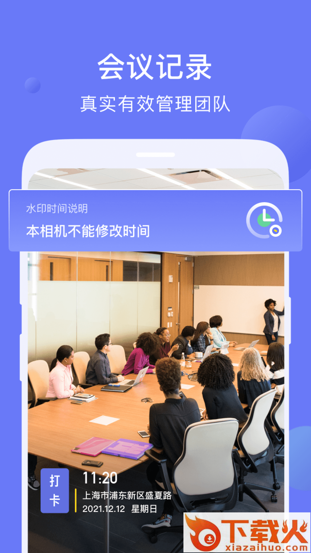 今日打卡水印相机app截图1