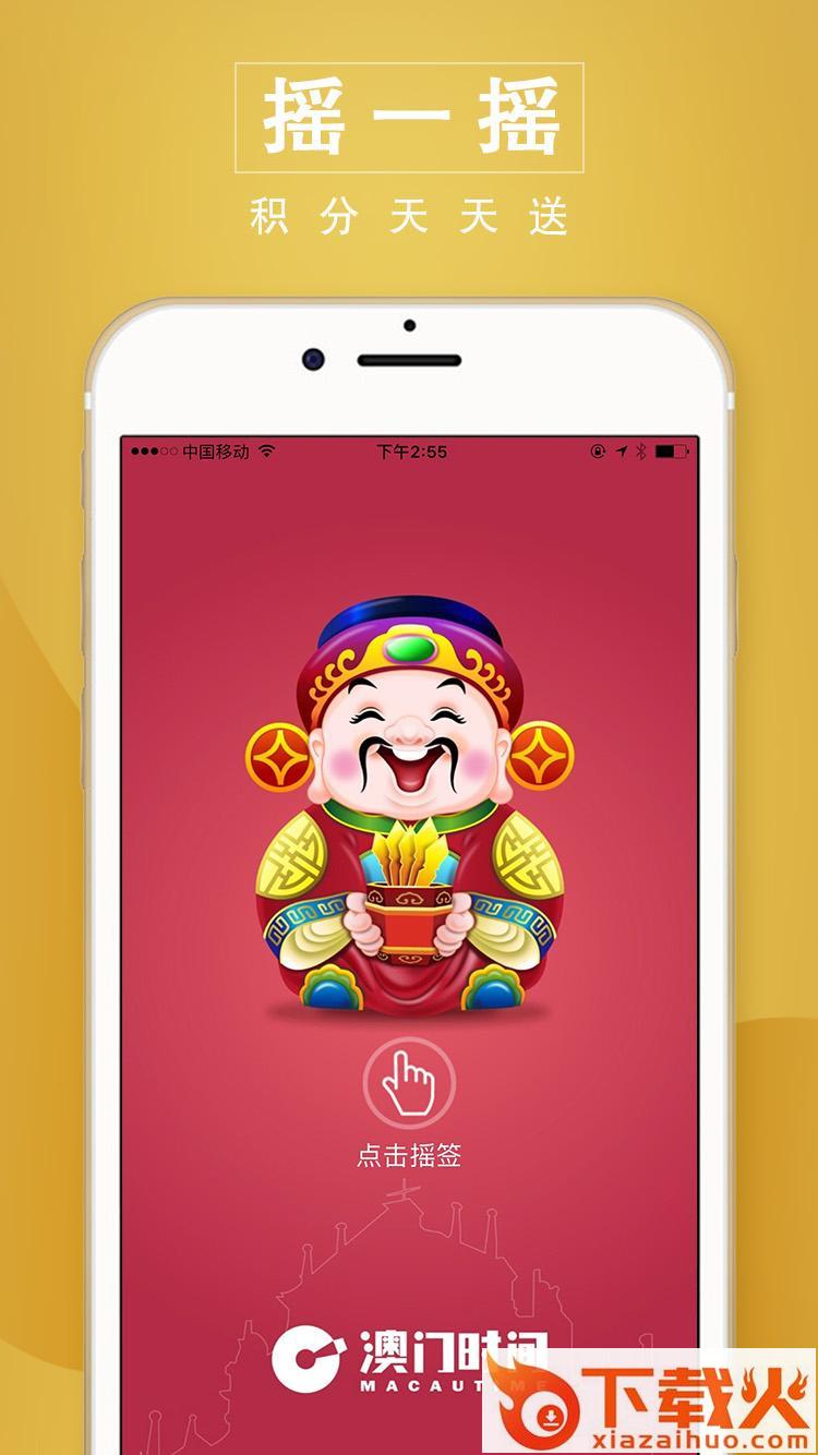 澳门时间截图1
