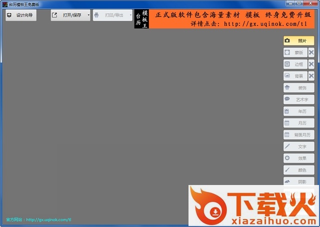 台历模板王免费版下载
