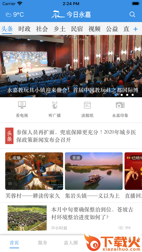 今日永嘉app截图1