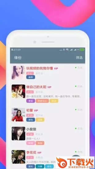 微恋交友截图2