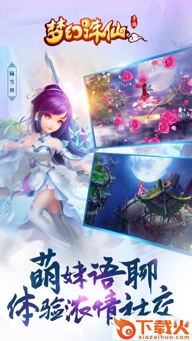 梦幻诛仙手游pc端 v1.4.1 官方最新区 截图1