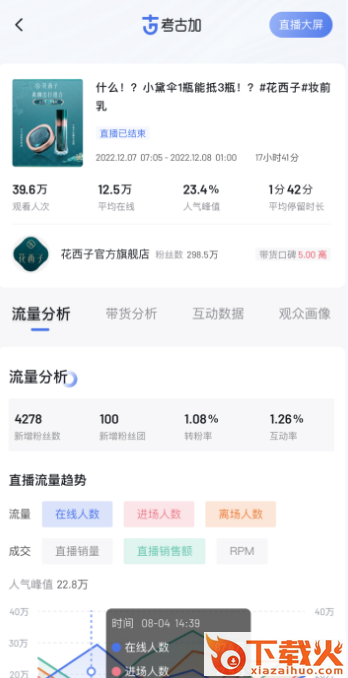 考古加app下载截图3