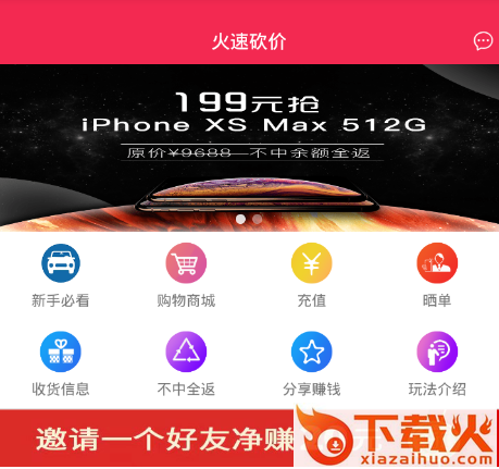 火速砍价截图3