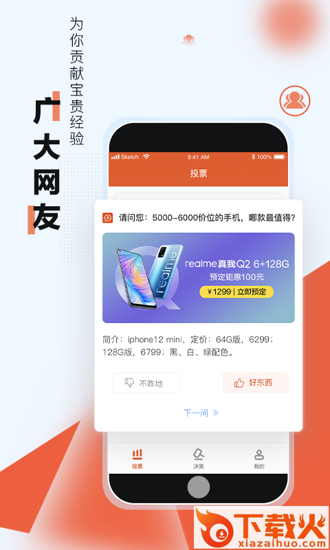 牛投人(投资决策助手)截图2