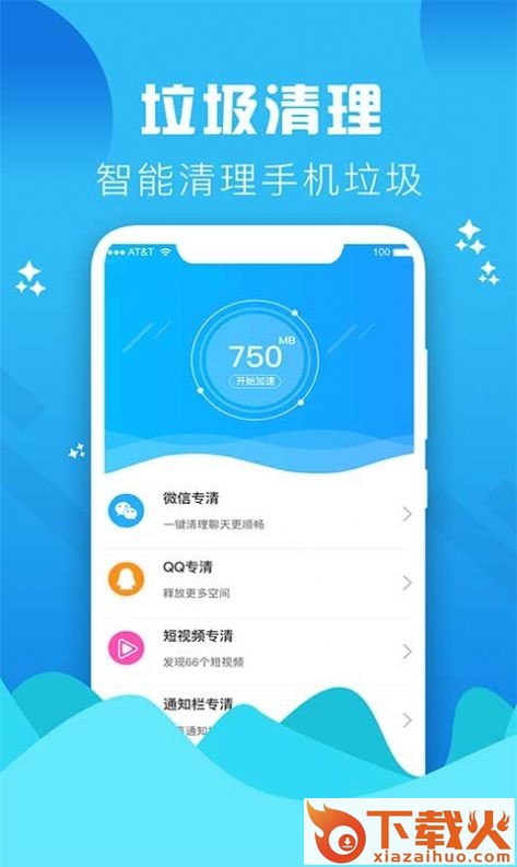 Go清理app截图2