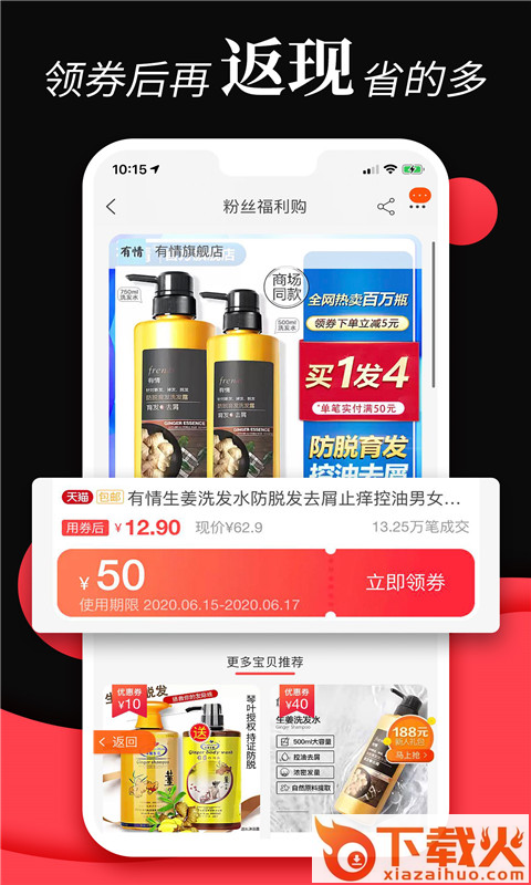 省钱云app截图2