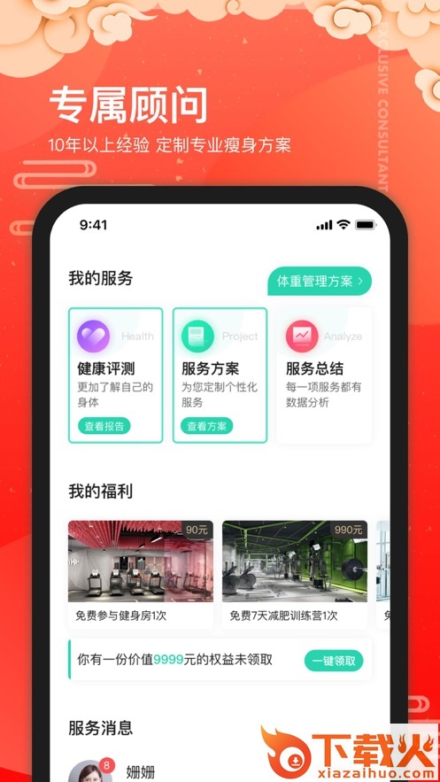 好享瘦Plus截图2